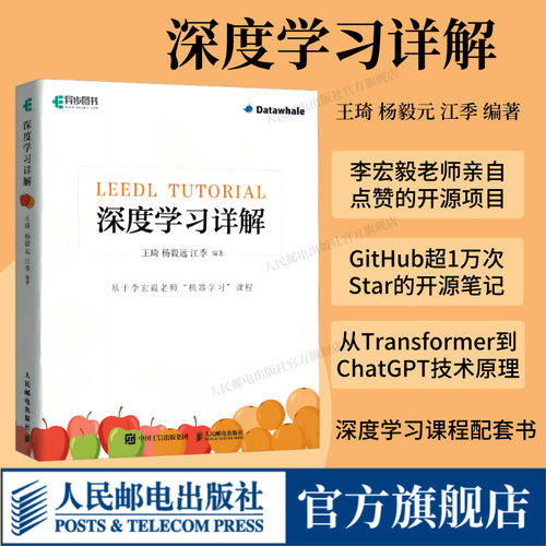 深度学习详解出版社旗舰店
