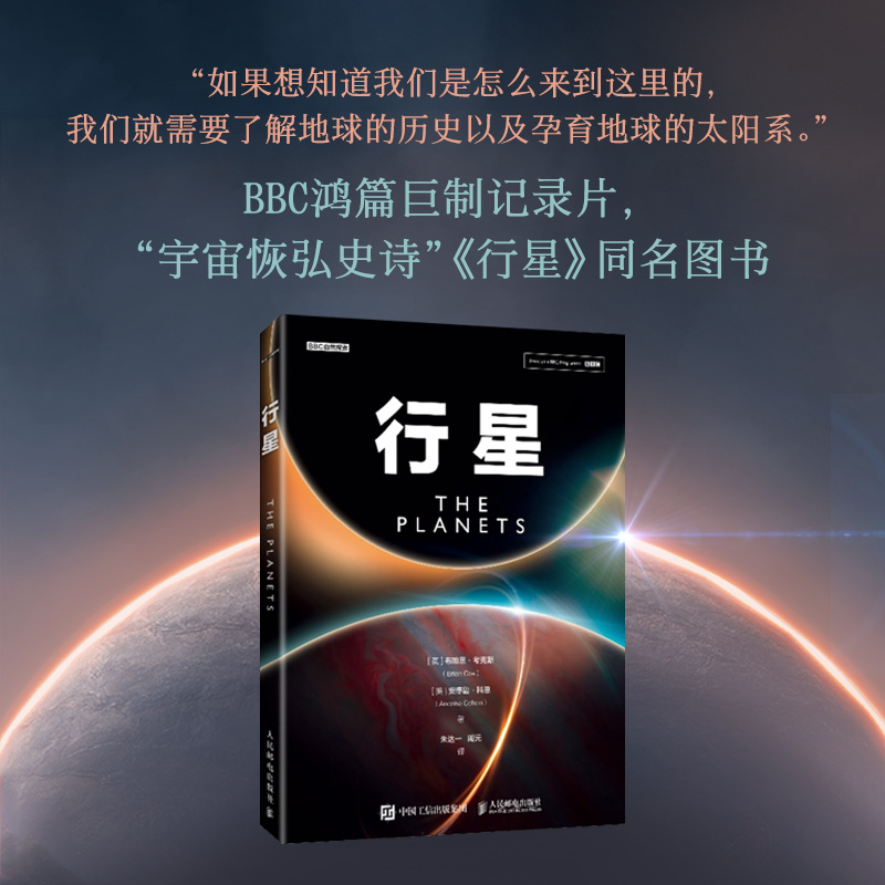 【官方旗舰店】行星 天文学 宇宙 太阳系 外星 黑洞 BBC纪录片同名
