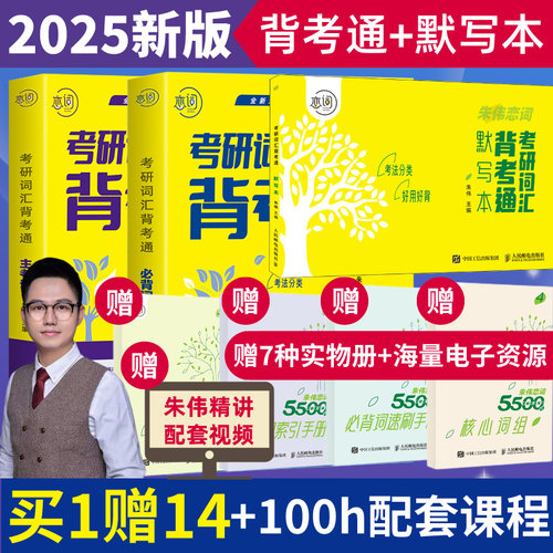 2025版朱伟恋词5500词+赠品13样