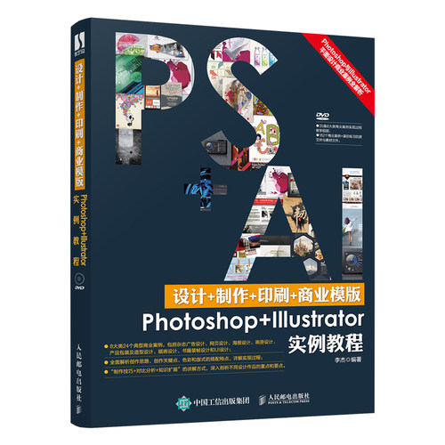 设计+制作+印刷+商业模版Photoshop+Illustrator实例教程