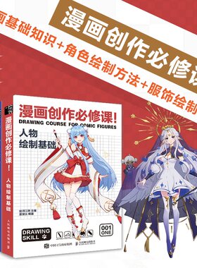 动漫绘画教程书马克笔绘画