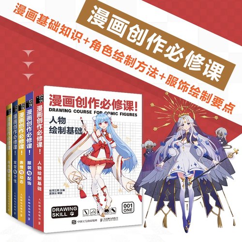 动漫绘画教程书马克笔绘画