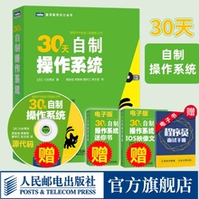 【官方旗舰店】30天自制操作系统 附代码光盘 30天从零开始编写图形操作系统图书籍 操作系统原理与精髓 导论书籍 操作系统入门书