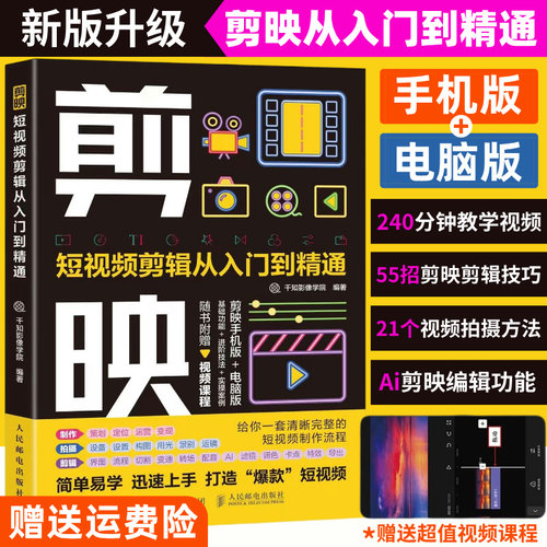 240分钟教学视频55招剪辑技巧