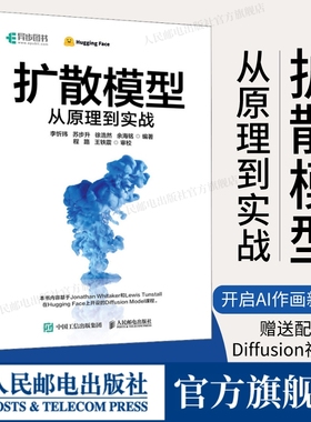 【出版社旗舰店】扩散模型从原理到实战 AIGC技术与应用 原理 扩散模型退化 采样 DDIM反转 ControlNet与音频扩散模型ai绘画书Sora