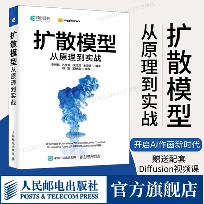 扩散模型从原理到实战官方正版
