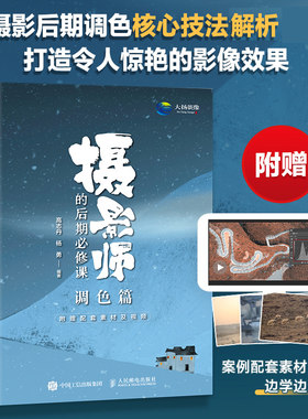 摄影师的后期必修课调色篇