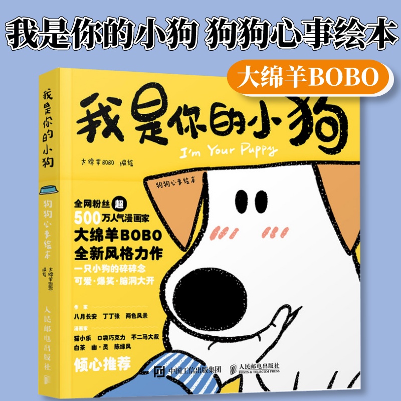 我是你的小狗心事绘本大绵羊bobo