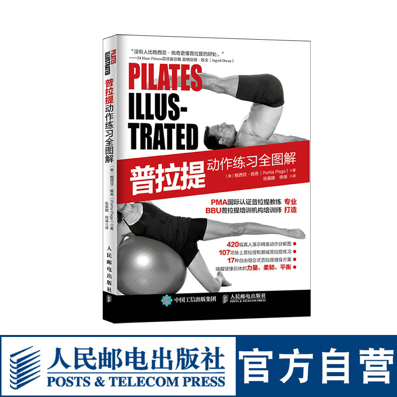 普拉提动作练习全图解 普拉提书籍入门书 瑜伽书初学普拉提教程瘦身塑形纤体力量训练健身书怎么样,好用不?