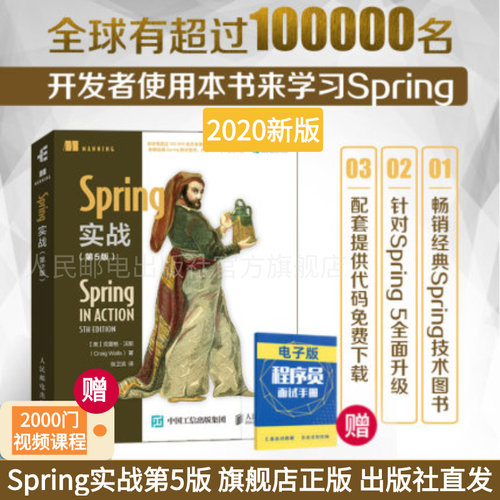 Spring实战销量排行榜 Spring实战品牌热度排名 小麦优选