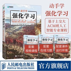 【官方旗舰店】动手学强化学习 机器学习实战人工智能深度学习程序设计神经网络前端开发PyTorch框架python编程入门chatgpt书籍