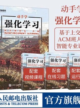 【官方旗舰店】动手学强化学习 机器学习实战人工智能深度学习程序设计神经网络前端开发PyTorch框架python编程入门chatgpt书籍
