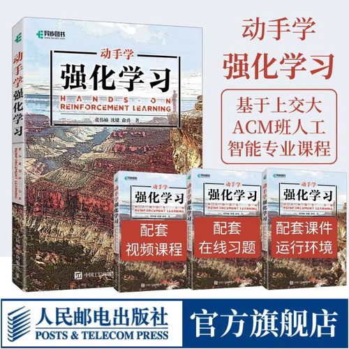动手学强化学习官方正版