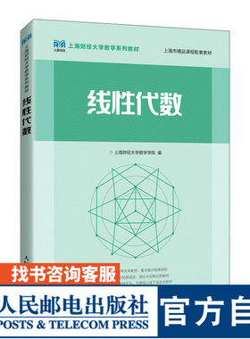 线性代数上海财经大学数学学院