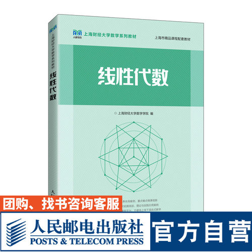 线性代数上海财经大学数学学院