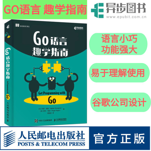 正版 Go语言趣学指南 黄健宏译 go语言入门教程书籍go程序设计语言实战编程学习核心编程Go语言从入门到进阶实战go语言程序设计书