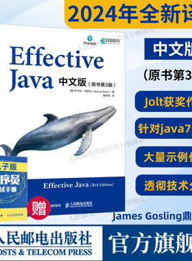 【出版社官方旗舰店】Effective Java中文版原书第3版 Java语言程序设计从入门到精通教程代码编写计算机编程语言程序设计书籍