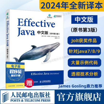 【出版社官方旗舰店】Effective Java中文版原书第3版 Java语言程序设计从入门到精通教程代码编写计算机编程语言程序设计书籍