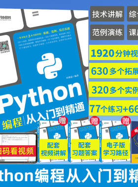 Python编程从入门到精通 python编程从入门到实战践编程入门零基础自学python教程自学全套数据分析程序设计基础机器学习爬虫书籍