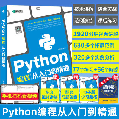 python编程从入门到实战教程书籍