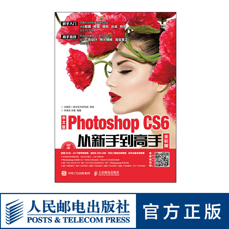 中文版Photoshop CS6从新手到高手 全彩版 附光盘 ps教程书