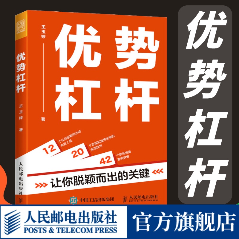 优势杠杆让你脱颖而出的关键