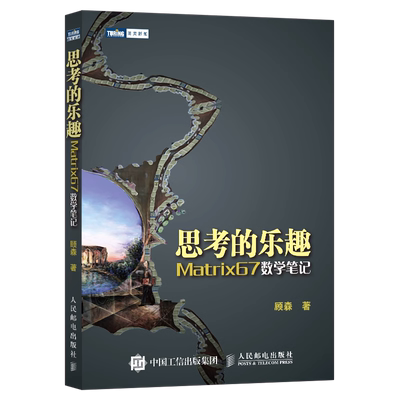 思考的乐趣Matrix67数学笔记