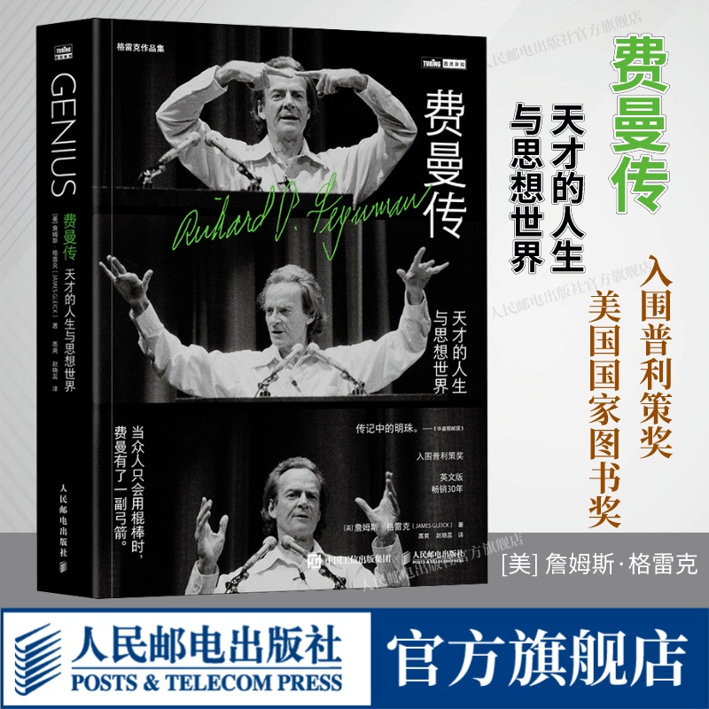 费曼传天才的人生与思想世界