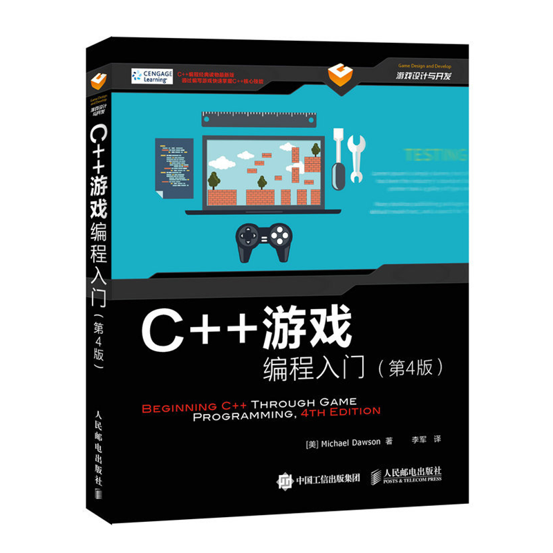 C++游戏编程入门第四4版