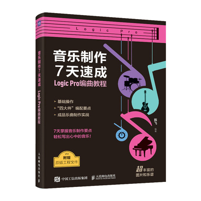 LogicPro编曲教程音乐制作编曲