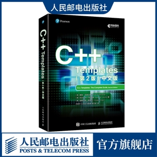 Templates 從入門到精通C語言編程教程計(jì)算機(jī)編程語言程序設(shè)計(jì)書籍 社旗艦店 中文版 出版 第2版