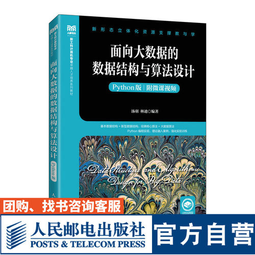 面向大数据的结构与算法设计