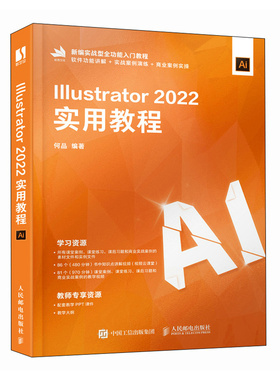 Illustrator 2022实用教程 ai教程书籍ai平面广告设计视频教程ai绘图插画自学教程书籍