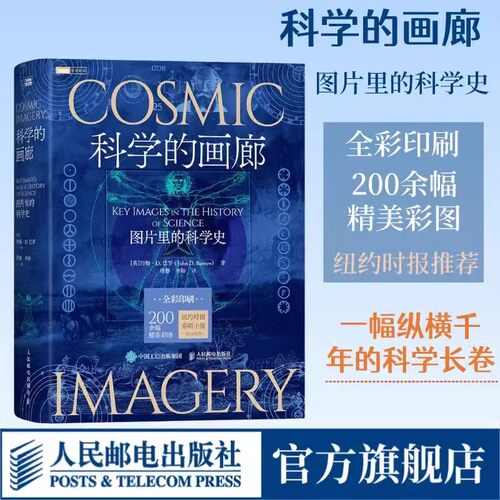 科学的画廊图片里的科学史正版