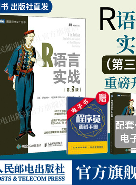 【出版社旗舰店】R语言实战 第3三版 数据可视化R语言编程入门教程书籍数据分析R指南统计学数理统计分析数据挖掘大数据处理与分析