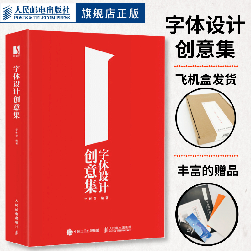 【官方旗舰店】字体设计创意集 字体帮设计教程平面设计书艺术字体教材pop字体临摹作品集广告海报设计刘兵克庞门正道人民邮电出版