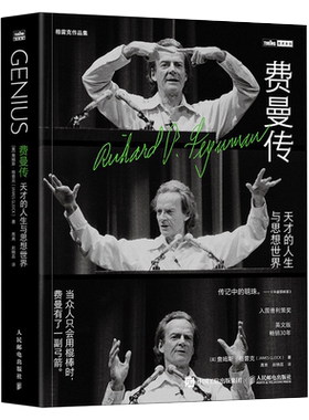 费曼传天才的人生与思想世界