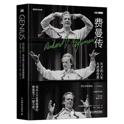 费曼传天才的人生与思想世界