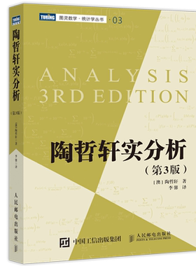 陶哲轩实分析第3版官方正版