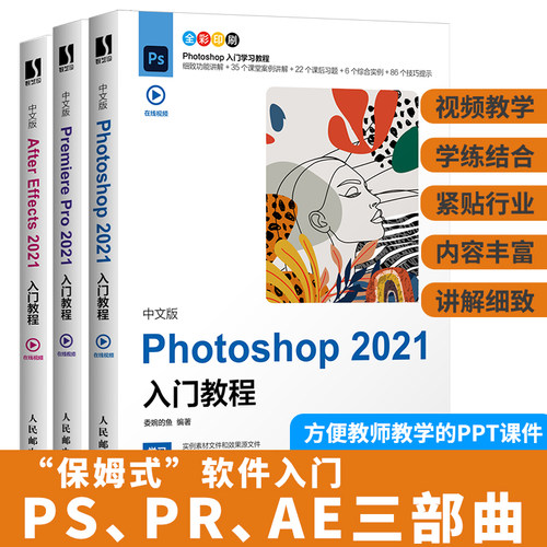 PS2021+PR2021+AE2021入门教程