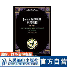Java程序设计实用教程 第2版 耿祥义 张跃平 9787115384171 人民邮电出版社