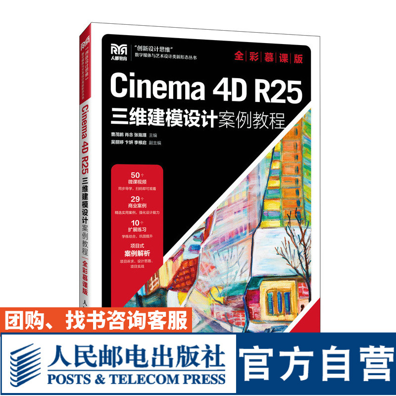 Cinema4DR25三维建模设计案例