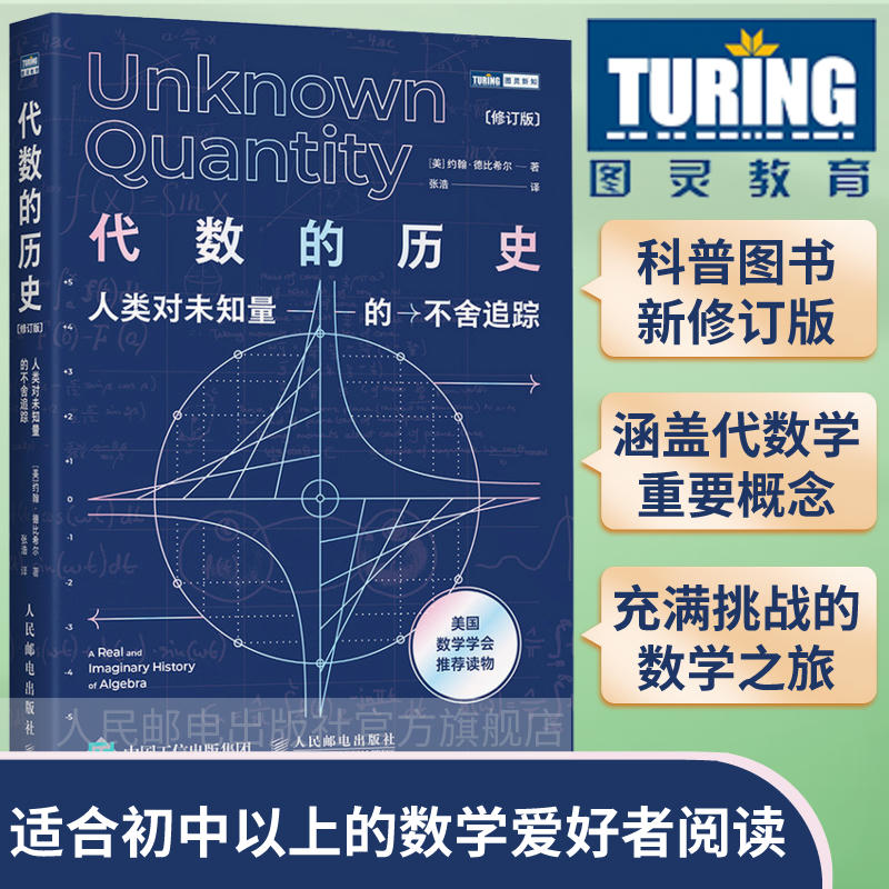 代数的历史官方旗舰店