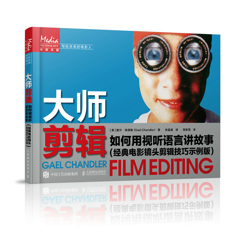大师剪辑 如何用视听语言讲故事 电影镜头剪辑技巧示例版 电影剪辑教程短视频vlog剪辑技巧实用电影艺术教材镜头语言