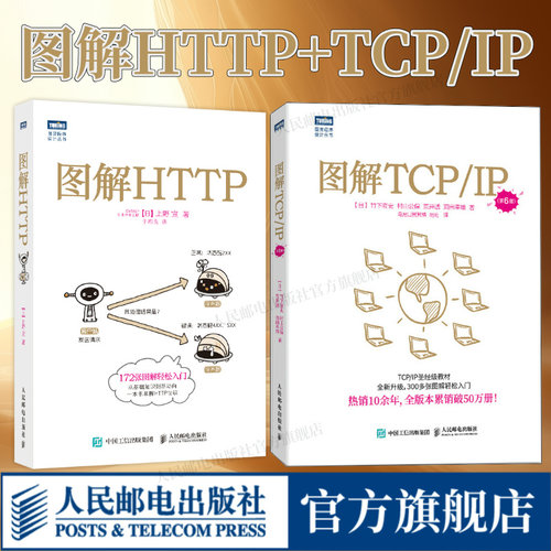 旗舰店正版 网络传输协议教程