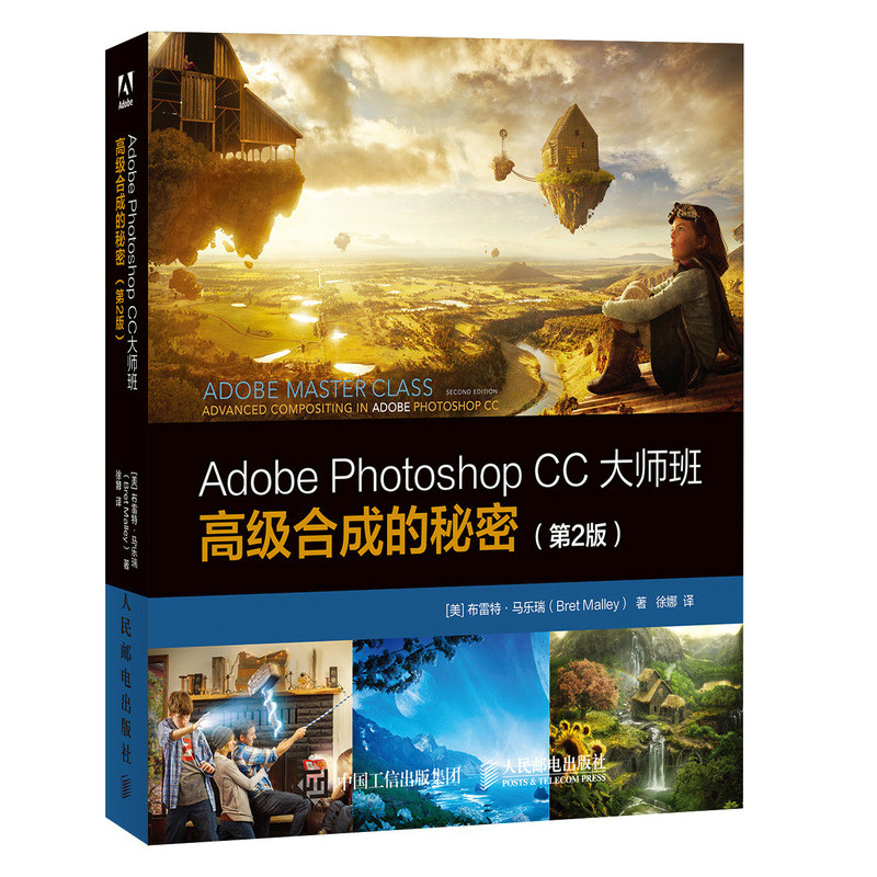 Adobe Photoshop CC大师班高级合成的秘密（第2版）PS自学PS入门到精通平面设计抠图图像编辑入门指南-封面