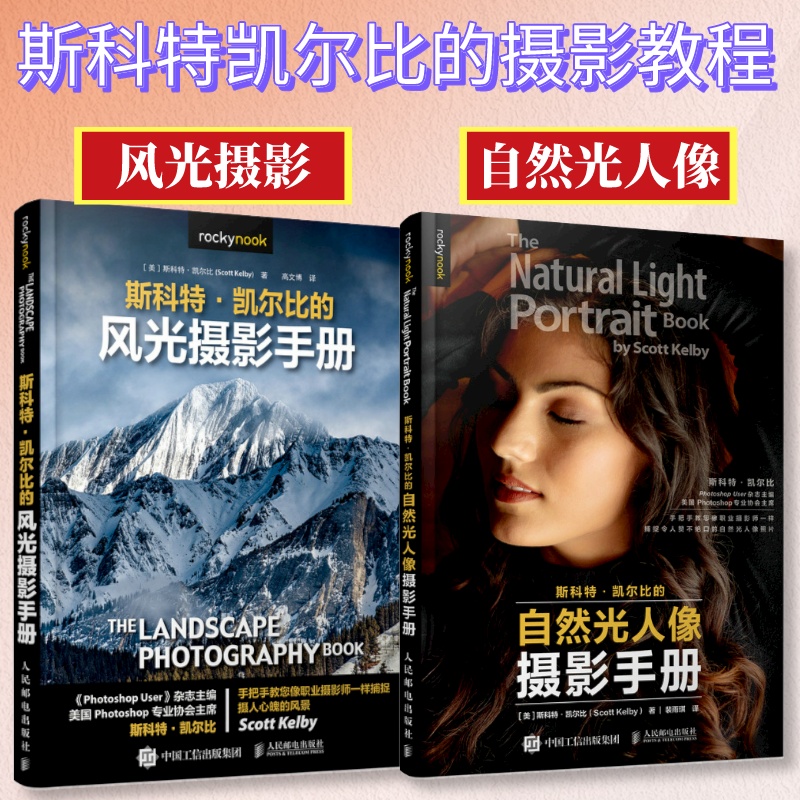 斯科特凯尔比人像摄影风光摄影