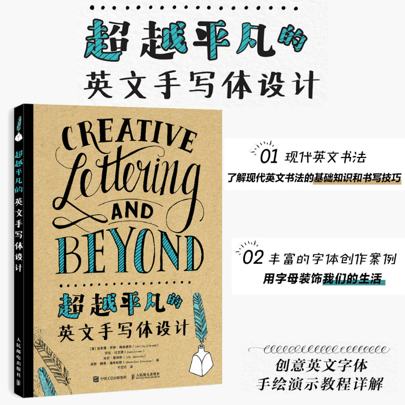 超越平凡的英文手写体设计 英文字体英文书法字体设计创意英文字体手绘演示教程详解 字体设计 花体英文 手写花体英文 手账字体