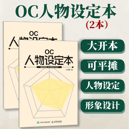 2册OC人物设定本动漫人物设计本