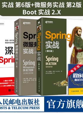 新版spring实战三剑客